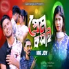 About Prem Kosay Song