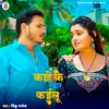 About Kahe Ke Pyar Kailu Song