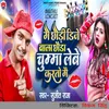 About Ge Chhauri Dj Wala Chhaura Chumma Lebe Kartau Gai Song