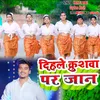 About Dihale Kurushwa Par Jan Song