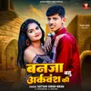 About Banja Bahu Arkvansh Ki Song