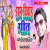 About Ram Vivah Geet Song