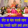 About Chota Sa Mandap Sajake Rakhna Deva Ganpati Padharenge Hamare Angna Song