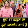 About Chuta Ghar Babul Ka Mujhe Afsos Bhari Hai Song