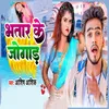 About Bhatar Ke Jogad Song