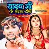 About Yadav Ji Ke Betwa Robo Song