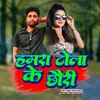 About Hamra Tola Ke Chhauri Song