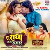 About Tu Radha Hau Hamar Song