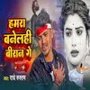 About Hamra Banelhi Biran Ge Song