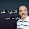 About نبكي على عمري Song