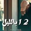About ١٢ بالليل Song