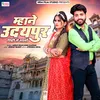 About Mhane Udaipur City Le Salo Song