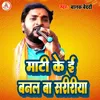 About Mati Ke E Banal Ba Saririya Song