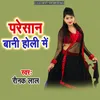 About Paresan Bani Holi Me Song