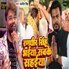About Randhir Singh Bhaiya Sabke Sahiya Song