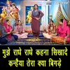 About Mujhe Radhe Radhe Kehna Sikhade Kanhaiya Tera Kya Bigade Song