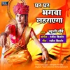 About Ghar Ghar Bhagwa Laharaaega Song