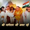 Shri Mangeram Ji Amar Rhe