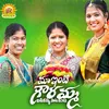 About Maa Inti Gouramma Song