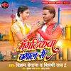 About Mangtikawa Bangal Se Song