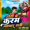 About Dhodhi Me karam Vyapar Rani Song