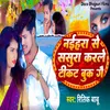 About Nahira Se Sasura Ke Karle Ticket Book Ge Song