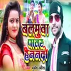 About Balmuwa Patar He Nando Song