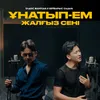 About Ұнатып-ем жалғыз сені Song