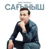 Сағыныш