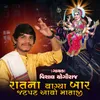 About Rat Na Vagya Bar Jatpat Aavo Mataji Song