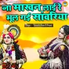 About Na Makhan Laai Re Bhul Gai Saawariya Song