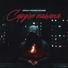 About Сердце пацана Song