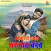 About Dekhley toke dhak dhak kare Song