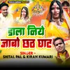 About Dala Niye Jabo Chhath Ghat Song