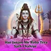 Har Janam Me Baba Tera Sath Chahiye