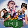 About كدا مزنقه Song