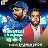 About Rohit Sharma Se Bad Kaptan Ba Ke Re Song