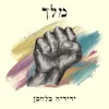 About מלך Song