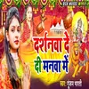 About darshanava de di manwa me Song