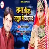 About Lover rahiya sasura me jindabad Song