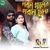 About Narom Galer Gorom Chuma Song