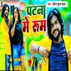 About Patna Me Room Song