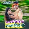 About Bajalo Kharbuja Gana Fir Se Song