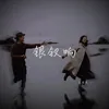 About 银钗响 Song