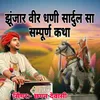 Jujhar Veer Dhani Sardul Sa Sampurn Katha