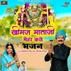 About Khimaj Mata Ji Mehar Karo Bhajan Song