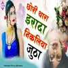 About Chhori Thara Erada Nikaliya Jhutha Song