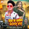 About Rewa Ke Laika Badmash Hole Song