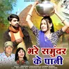 About Bhare Samundar Ke Pani Song