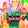 About Devghar Me Mehari bhulail biya Song